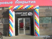 Спорт-бар