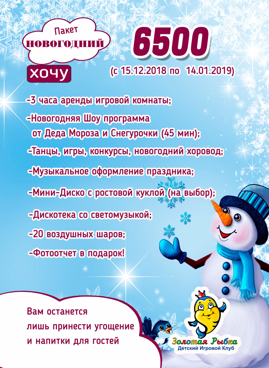 Пакет Новогодний