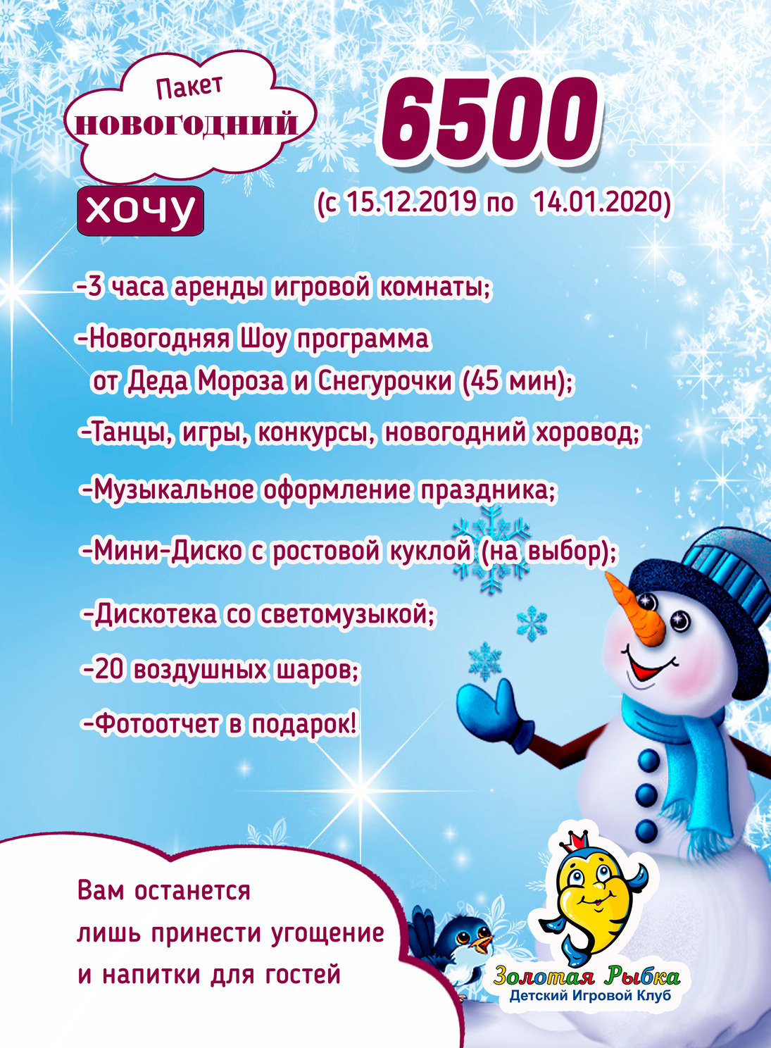 Пакет Новогодний