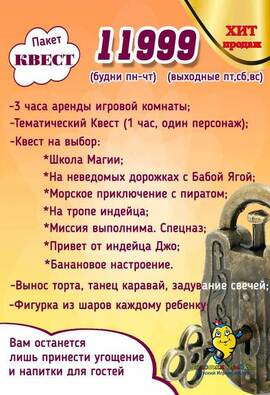 Цена аренды детской игровой комнаты пакет Квест