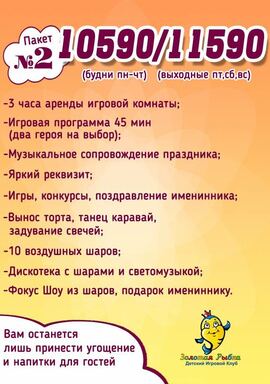Стоимость аренды детской игровой комнаты пакет №2
