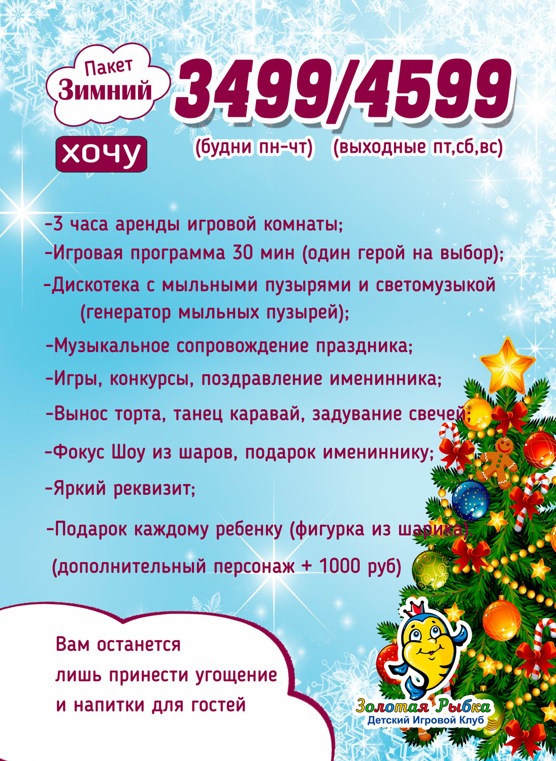 Пакет Зимний
