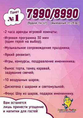 Цена аренды детской игровой комнаты пакет №1