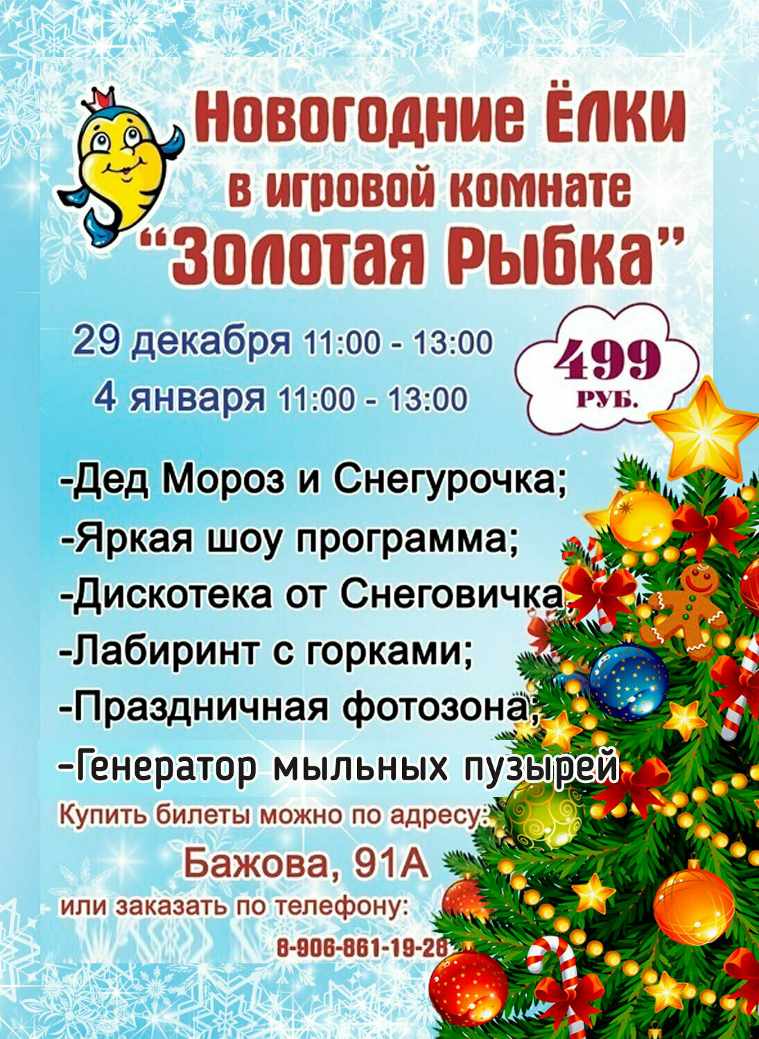 Пакет Зимний