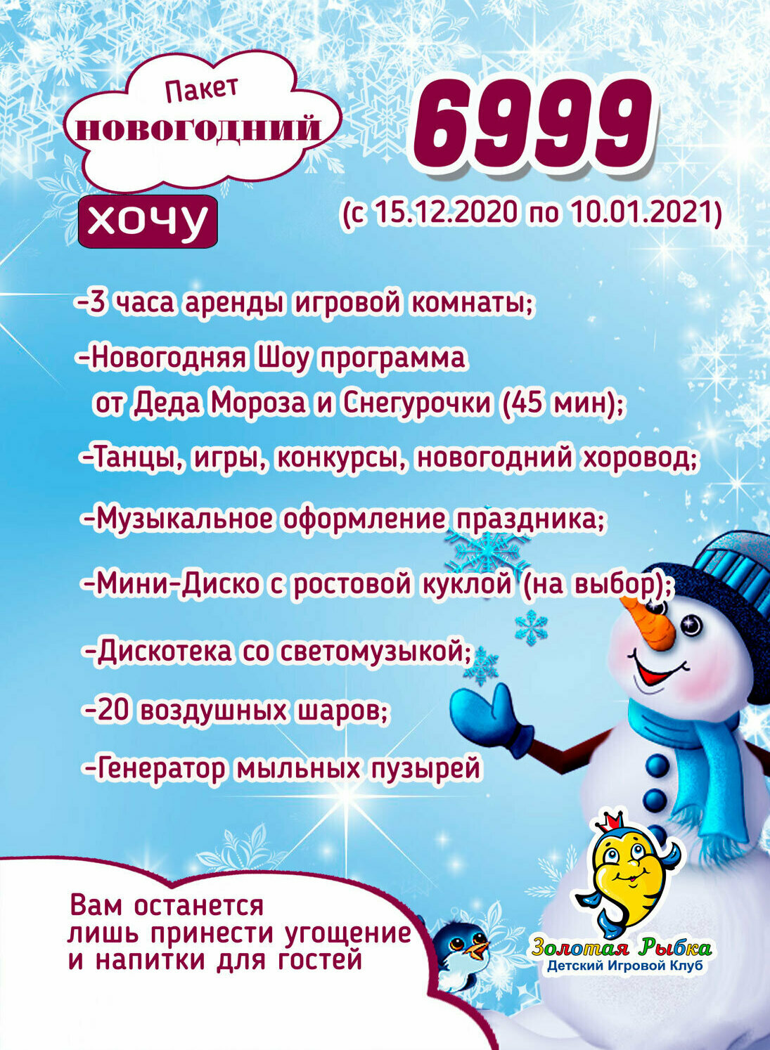 Пакет Новогодний