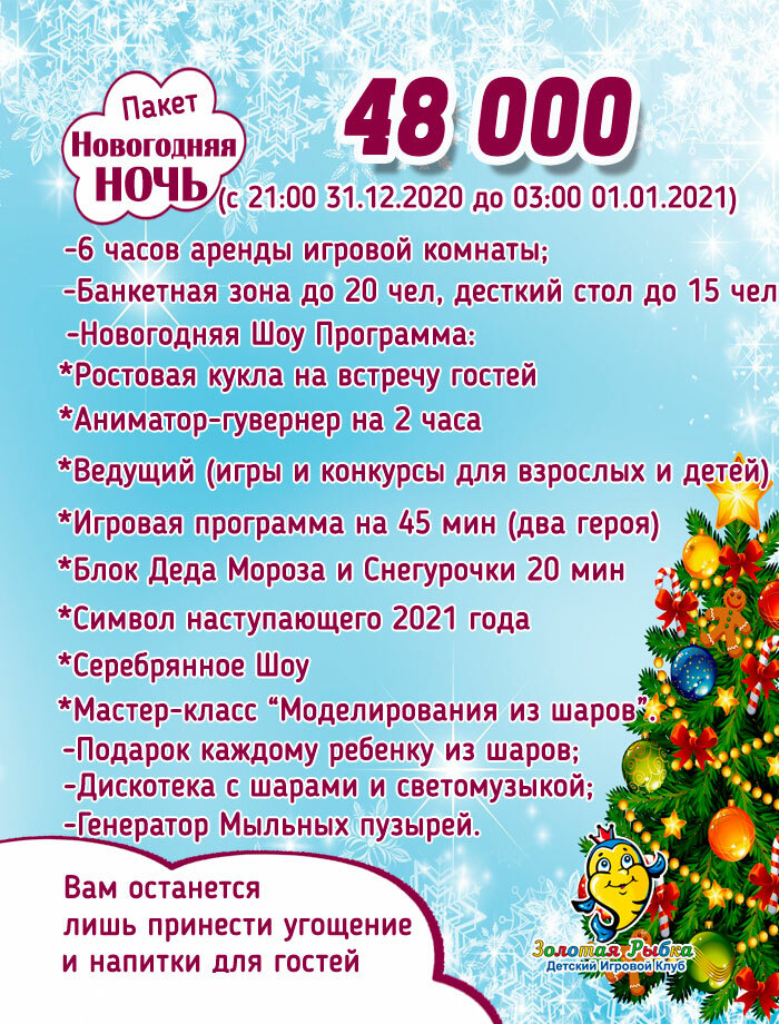 Пакет Зимний Игровая комната цены