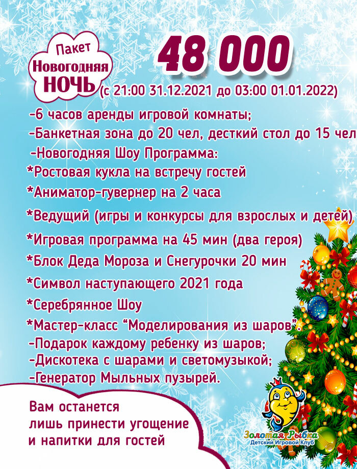 Пакет Зимний Игровая комната цены