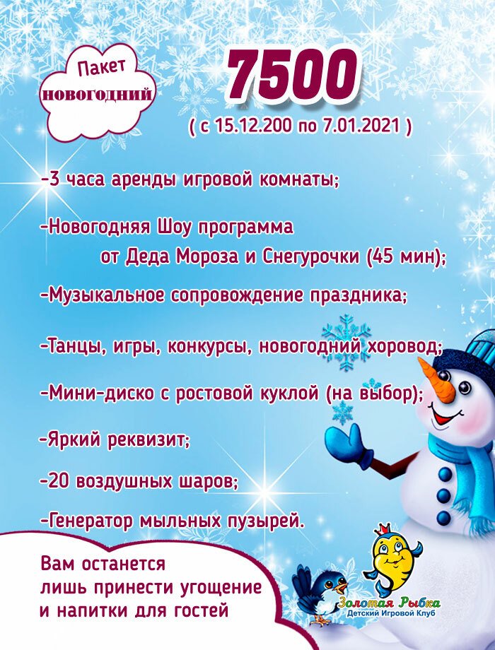 Пакет Новогодний Игровая комнат цены